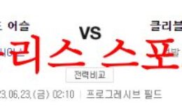 6월23일 MLB 클리블랜드 가디언즈 오클랜드 어슬레틱스 미국프로야구 분석 먹튀폴리스 0 (0)
