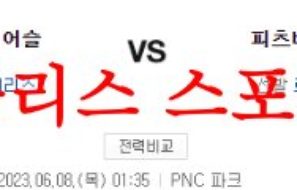 6월8일 MLB 피츠버그 파이리츠 오클랜드 어슬레틱스 해외야구 분석 먹튀폴리스