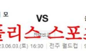 6월3일 K리그 전북현대 울산현대 현대더비 국내축구 분석 및 프리뷰 먹튀폴리스