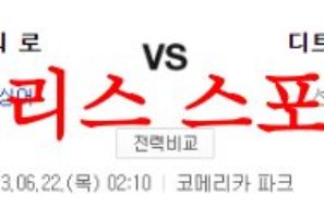 6월22일 MLB 디트로이트 타이거즈 캔자스시티 로열스 야구분석 먹튀폴리스