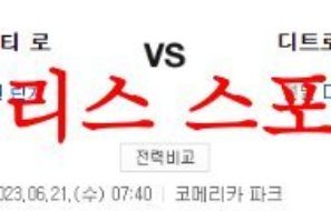 6월21일 MLB 디트로이트 타이거즈 캔자스시티 로얄스 미국야구 분석 먹튀폴리스