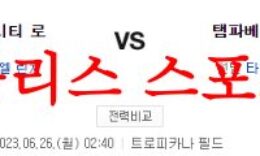 6월26일 MLB 탬파베이 레이스 캔자스시티 로열스 해외프로야구 믈브 분석 먹튀폴리스 0 (0)