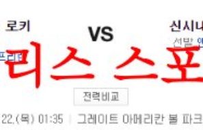 6월22일 MLB 신시내티 레즈 콜로라도 로키스 메이저리그 야구분석 먹튀폴리스