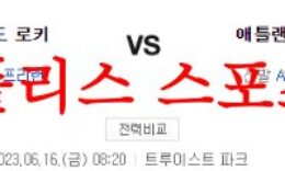 6월16일 MLB 애틀랜타 브레이브스 콜로라도 로키스 야구분석 먹튀폴리스 0 (0)