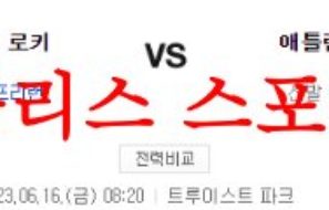 6월16일 MLB 애틀랜타 브레이브스 콜로라도 로키스 야구분석 먹튀폴리스