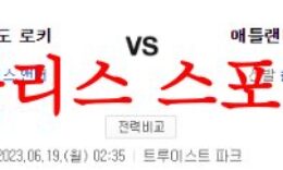 6월19일 MLB 애틀랜타 브레이브스 콜로라도 로키스 해외프로야구 분석 먹튀폴리스 0 (0)
