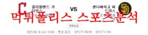 6월14일 MLB 샌디에이고 파드리스 클리블랜드 가디언즈 분석 먹튀폴리스<span class="rmp-archive-results-widget rmp-archive-results-widget--not-rated"><i class=" rmp-icon rmp-icon--ratings rmp-icon--star "></i><i class=" rmp-icon rmp-icon--ratings rmp-icon--star "></i><i class=" rmp-icon rmp-icon--ratings rmp-icon--star "></i><i class=" rmp-icon rmp-icon--ratings rmp-icon--star "></i><i class=" rmp-icon rmp-icon--ratings rmp-icon--star "></i> <span>0 (0)</span></span>