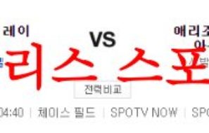 6월30일 MLB 애리조나 다이아몬드백스 탬파베이 레이스 믈브 분석 먹튀폴리스