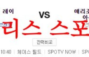 6월28일 MLB 애리조나 다이아몬드 백스 탬파베이 레이스 야구분석 먹튀폴리스