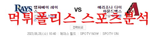 탬파베이애리조나