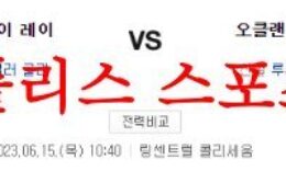 6월15일 MLB 오클랜드 어슬레틱스 탬파베이 레이스 야구분석 먹튀폴리스 0 (0)