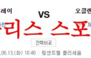 6월13일 MLB 오클랜드 어슬레틱스 탬파베이 레이스 야구분석 먹튀폴리스