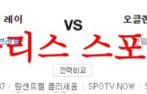 6월16일 MLB 오클랜드 어슬레틱스 탬파베이 레이스 미국야구 분석 먹튀폴리스