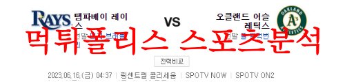 탬파베이오클랜드