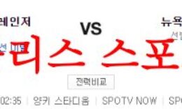6월26일 MLB 뉴욕양키스 텍사스 레인저스 미국프로야구 믈브 분석 먹튀폴리스 0 (0)
