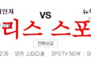 6월26일 MLB 뉴욕양키스 텍사스 레인저스 미국프로야구 믈브 분석 먹튀폴리스