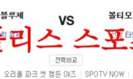6월16일 MLB 볼티모어 오리올스 토론토 블루제이스 미국야구 분석 먹튀폴리스 0 (0)