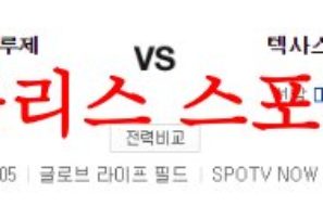 6월17일 MLB 텍사스 레인저스 토론토 블루제이스 믈브 분석 먹튀폴리스