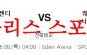 6월8일 UEFA유로파 컨퍼런스 ACF피오렌티나 웨스트햄 축구분석 먹튀폴리스