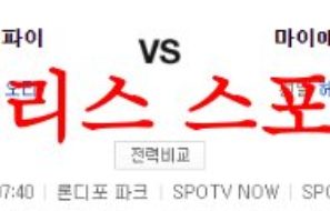 6월24일 MLB 마이애미 말린스 피츠버그 파이리츠 미국프로야구 분석 먹튀폴리스