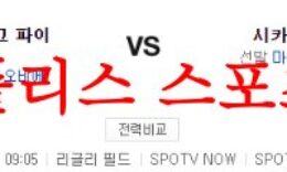 6월16일 MLB 시카고  컵스 피츠버그 파이리츠 메이저리그 믈브 분석 먹튀폴리스 0 (0)