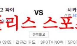 6월14일 MLB 시카고컵스 피츠버그 파이리츠 해외프로야구 분석 먹튀폴리스 0 (0)