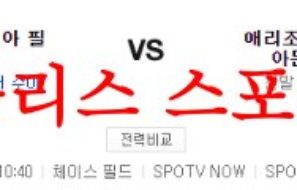 6월15일 MLB 애리조나 다이아몬드백스 필라델피아 필리스 분석 먹튀폴리스