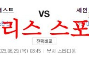 6월29일 MLB 세인트루이스 카디널스 휴스턴 애스트로스 미국야구 분석 먹튀폴리스