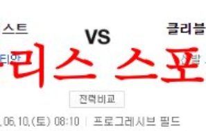 6월10일 MLB 클리블랜드 가디언즈 휴스턴 애스트로스 미국야구 분석 먹튀폴리스