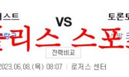 6월8일 MLB 토론토 블루제이스 휴스턴 애스트로스 메이저리그 분석 먹튀폴리스 0 (0)