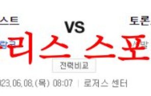 6월8일 MLB 토론토 블루제이스 휴스턴 애스트로스 메이저리그 분석 먹튀폴리스