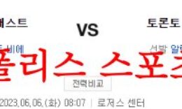 6월6일 MLB 토론토 블루제이스 휴스턴 애스트로스 야구분석 먹튀폴리스 0 (0)