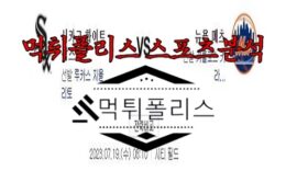 7월19일 MLB 시카고 화이트삭스 뉴욕 메츠 해외야구 분석 0 (0)