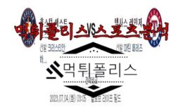 7월4일 MLB 휴스턴 애스트로스 텍사스 레인저스 해외야구 분석 0 (0)