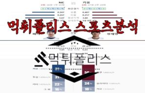 7월5일 KBO NC 다이노스 키움 히어로즈 한국야구 분석