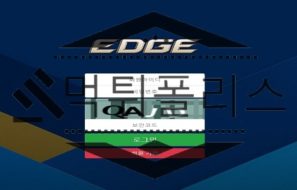 EDGE 신규사이트 중요 포인트를 밀고 있지만 현실은 허접함을 드러내 걱정 중