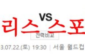 7월22일 K리그 FC서울 인천 유나이티드FC 국내 프로축구 경기분석 먹튀폴리스