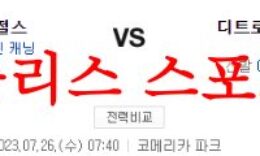 7월26일 MLB 디트로이트 타이거즈 LA에인절스 해외프로야구 프리뷰 먹튀폴리스 0 (0)