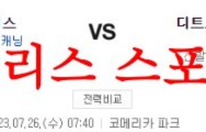 7월26일 MLB 디트로이트 타이거즈 LA에인절스 해외프로야구 프리뷰 먹튀폴리스