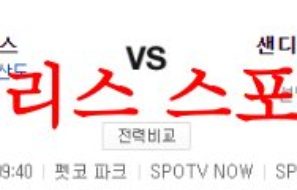 7월6일 MLB 샌디에이고 파드리스 LA에인절스 야구결과 예측분석 먹튀폴리스