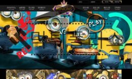MINIONS CASINO 신규사이트 친근감을 심어주는 것을 의심 중 0 (0)