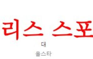 7월20일 클럽 친선축구 MLS올스타 아스날 해외축구분석 및 프리뷰 먹튀폴리스