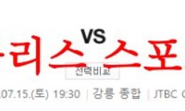 7월15일 K리그 강원FC FC서울 국내 프로축구 구단순위 및 경기 프리뷰 먹튀폴리스 0 (0)