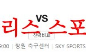 7월29일 K리그2 경남FC 김포FC 국내 프로축구 라인업 및 예상분석 먹튀폴리스