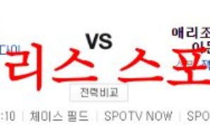 7월5일 MLB 애리조나 다이아몬드백스 뉴욕 메츠 메이저리그 분석 먹튀폴리스