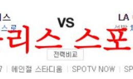 7월20일 MLB LA에인절스 뉴욕 양키스 경기 운영방법 예상분석 먹튀폴리스 0 (0)