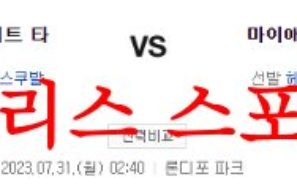 7월31일 MLB 마이애미 말린스 디트로이트 타이거즈 메이저리그 분석 먹튀폴리스