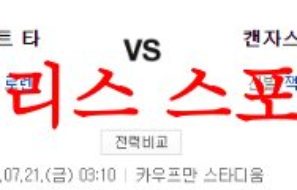 7월21일 MLB 캔자스시티 로열스 디트로이트 타이거즈 미국야구 분석 먹튀폴리스