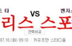 7월18일 MLB 캔자스시티 로열스 디트로이트 타이거즈 해외야구분석 먹튀폴리스