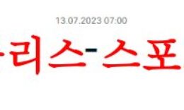 7월13일 NBA서머리그 토론토 랩터스 디트로이트 피스톤스 분석 먹튀폴리스 0 (0)